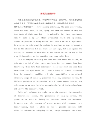 跟单英文自我评价 