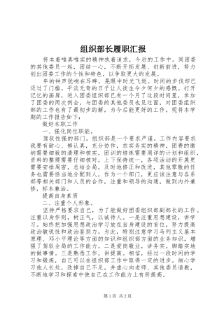 组织部长履职汇报