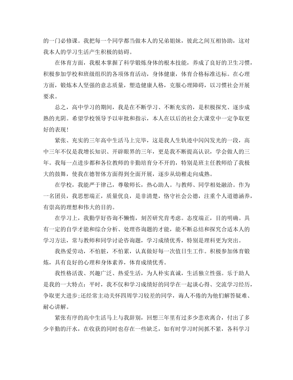 高中三年来自我参考总结范文_第2页