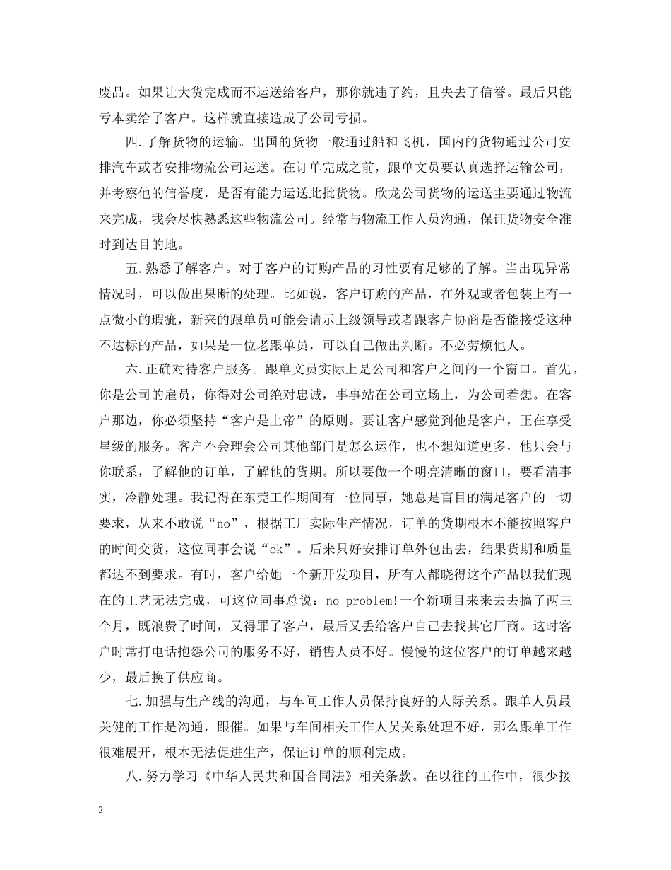 跟单文员销售工作计划例文 _第2页