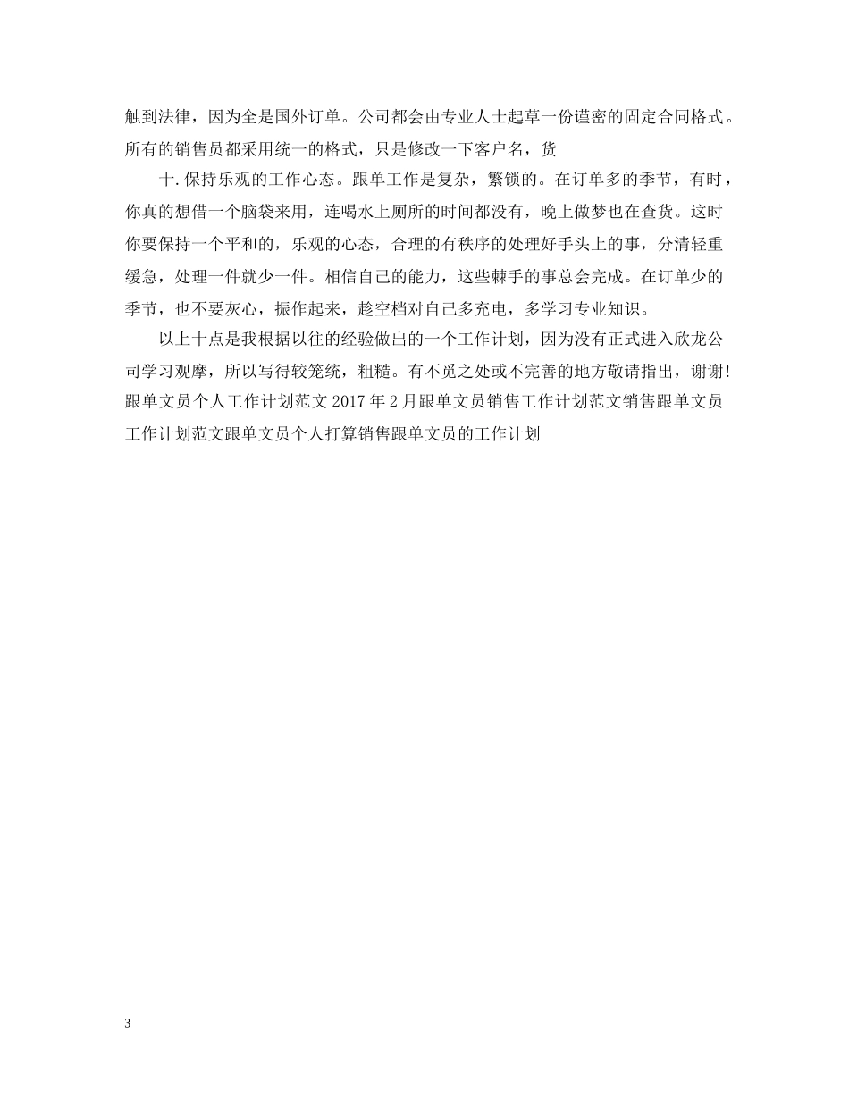 跟单文员销售工作计划例文 _第3页