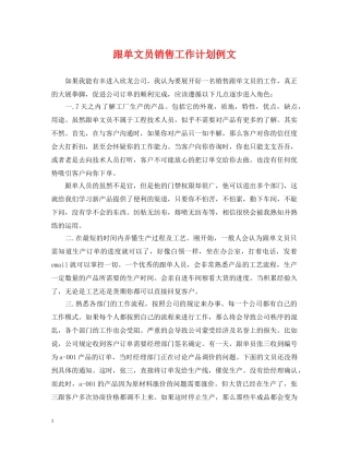 跟单文员销售工作计划例文 