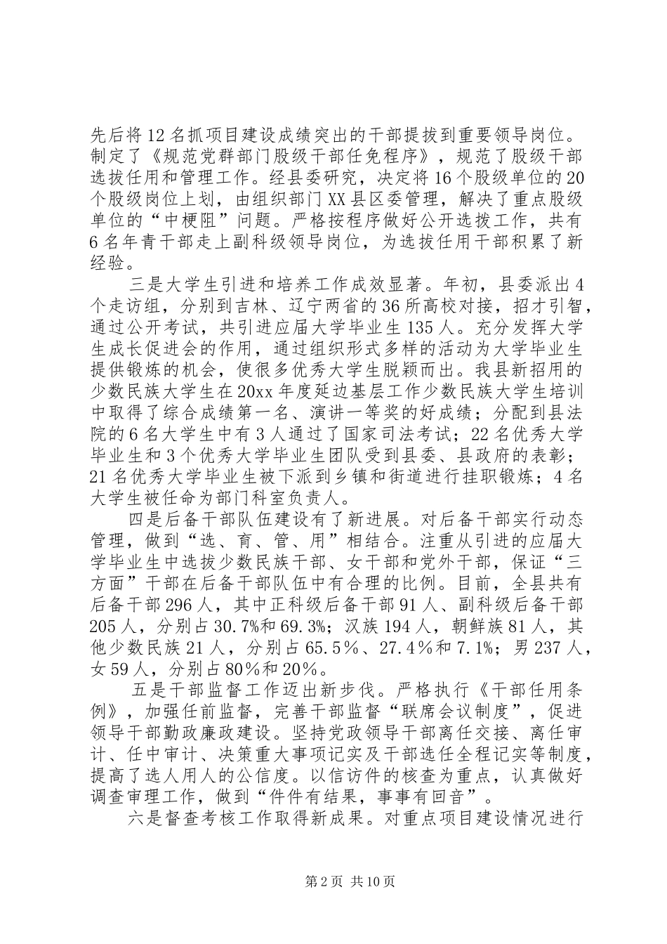 组织部长在全县组织工作会议上的工作报告_第2页