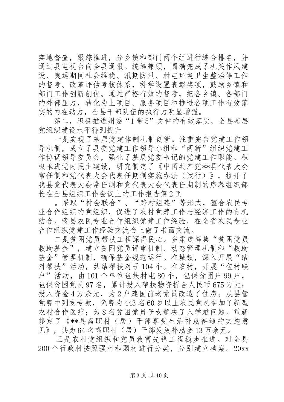 组织部长在全县组织工作会议上的工作报告_第3页