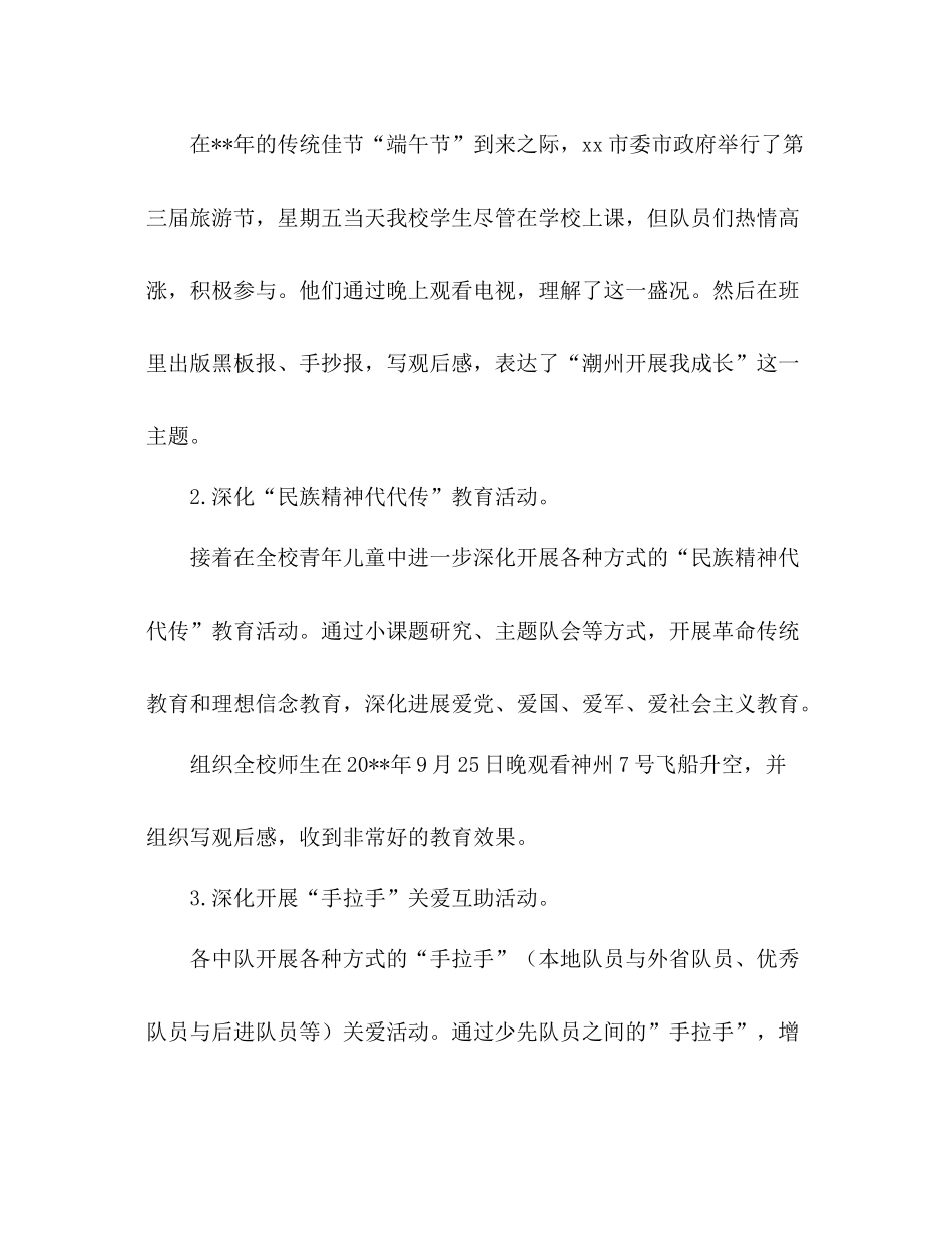 小学少先队工作参考总结_1（通用）_第2页