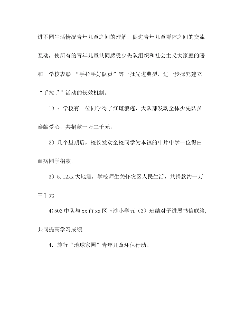 小学少先队工作参考总结_1（通用）_第3页