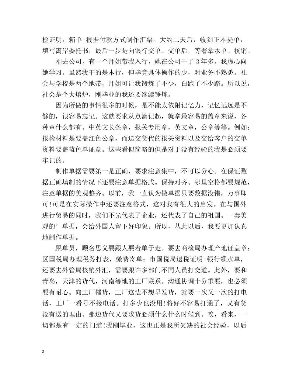 跟单文员工作总结 _第2页