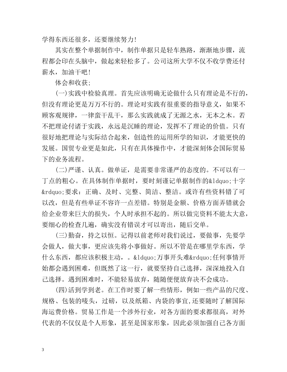 跟单文员工作总结 _第3页
