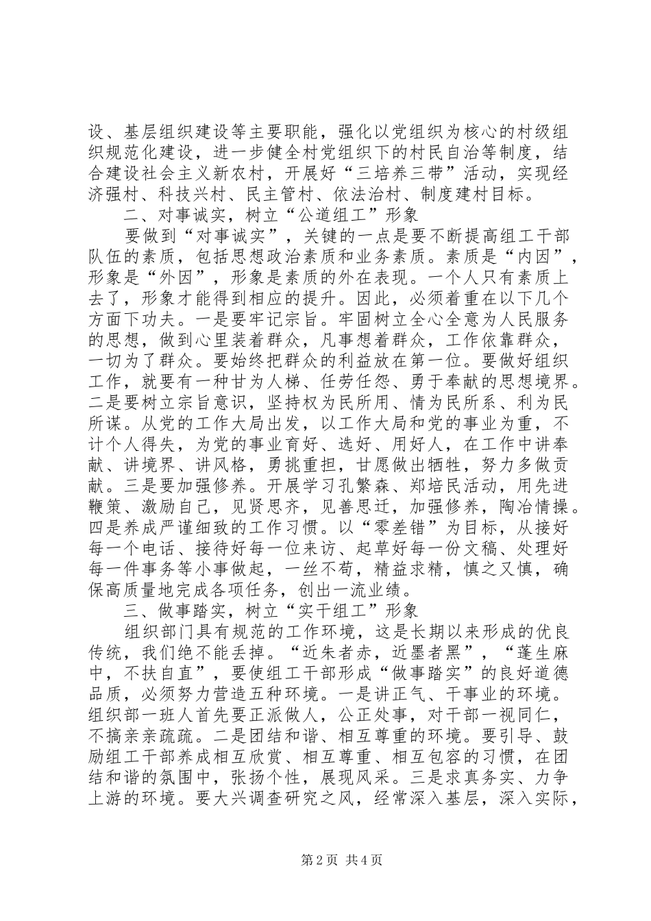 组织部长作风建设调研报告_第2页