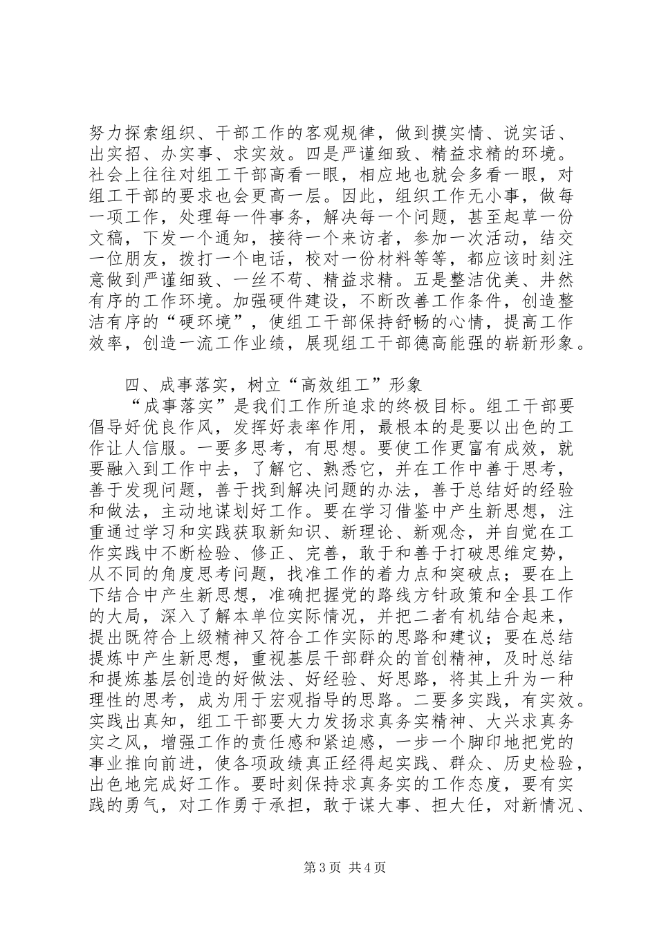 组织部长作风建设调研报告_第3页