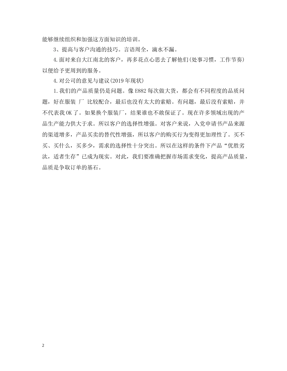 跟单文员年度工作总结范文20XX年 _第2页