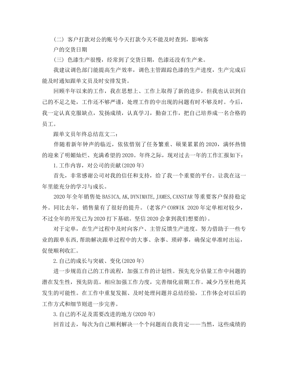 跟单文员年终总结范文3篇 _第2页