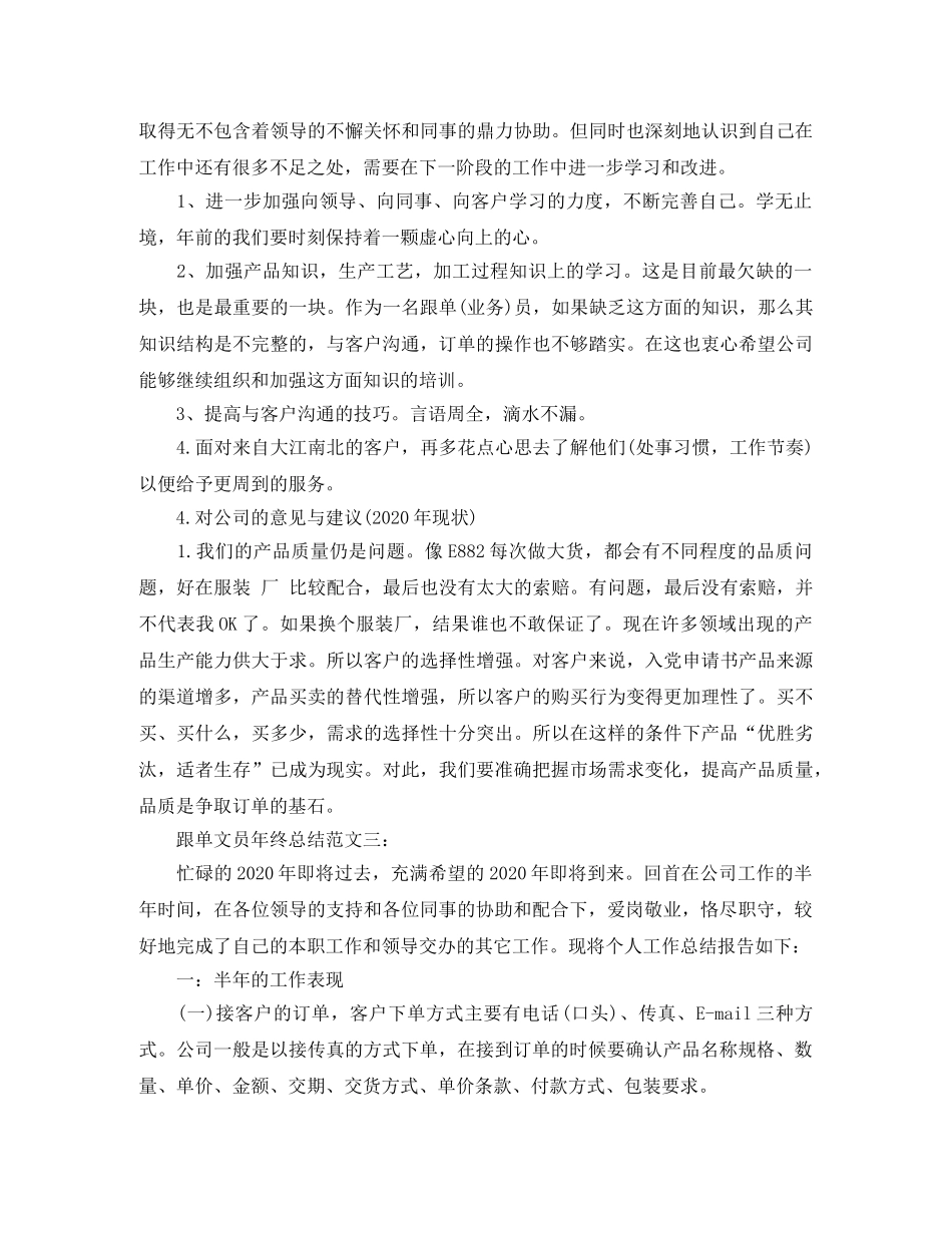 跟单文员年终总结范文3篇 _第3页