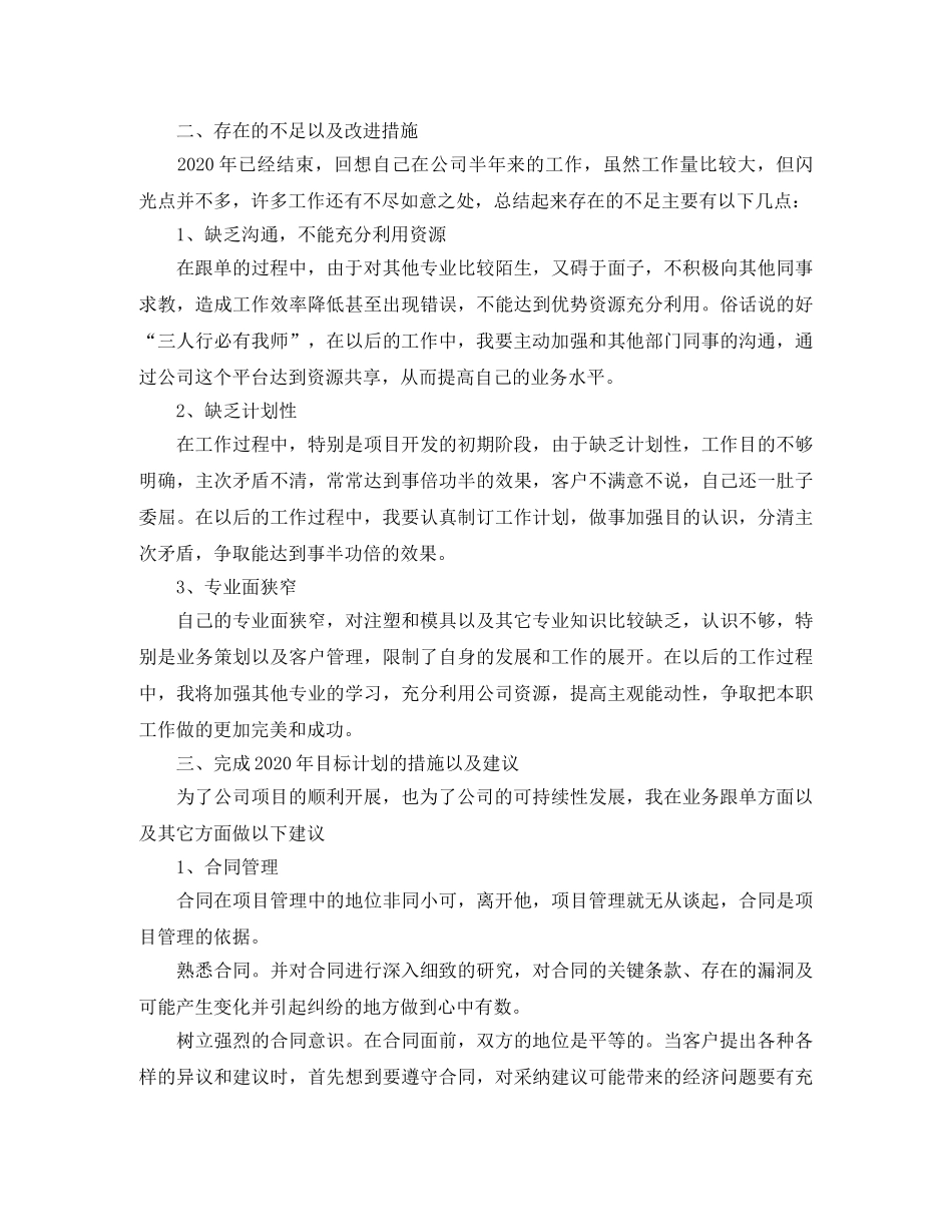 跟单岗位年终工作总结 _第2页