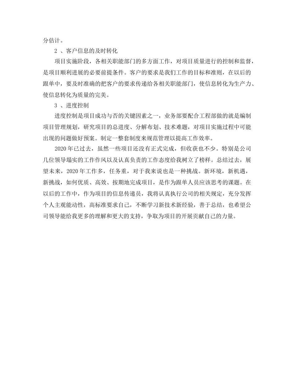 跟单岗位年终工作总结 _第3页