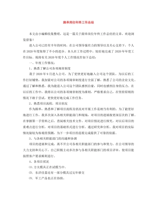 跟单岗位年终工作总结 