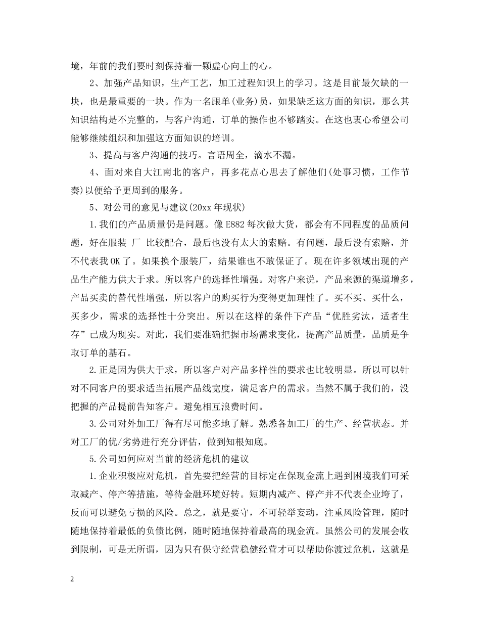 跟单工作总结范文 _第2页