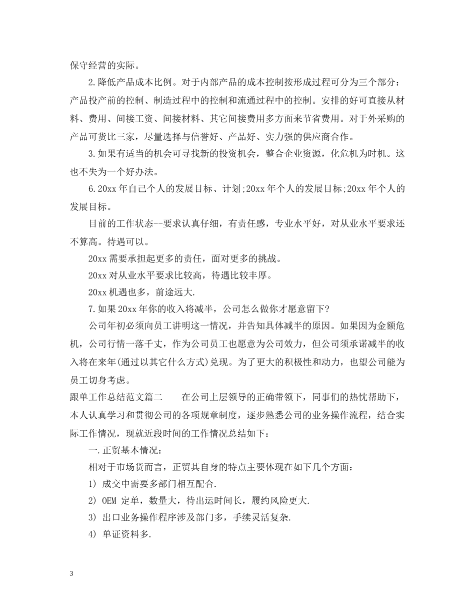 跟单工作总结范文 _第3页