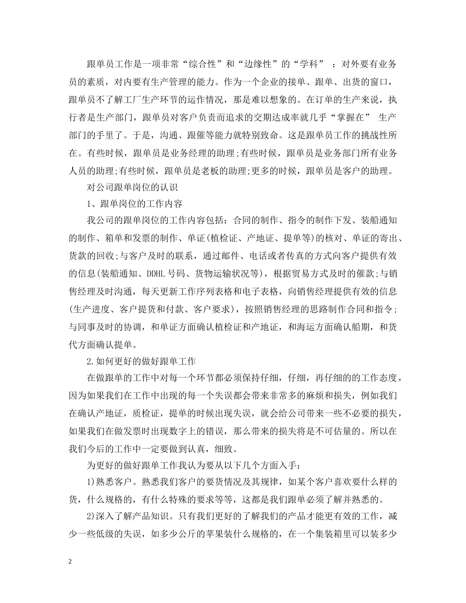 跟单文员年度工作总结 _第2页