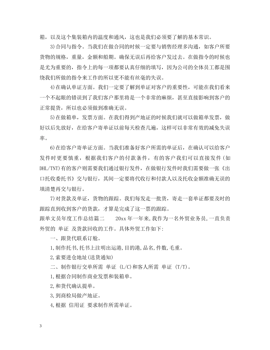 跟单文员年度工作总结 _第3页
