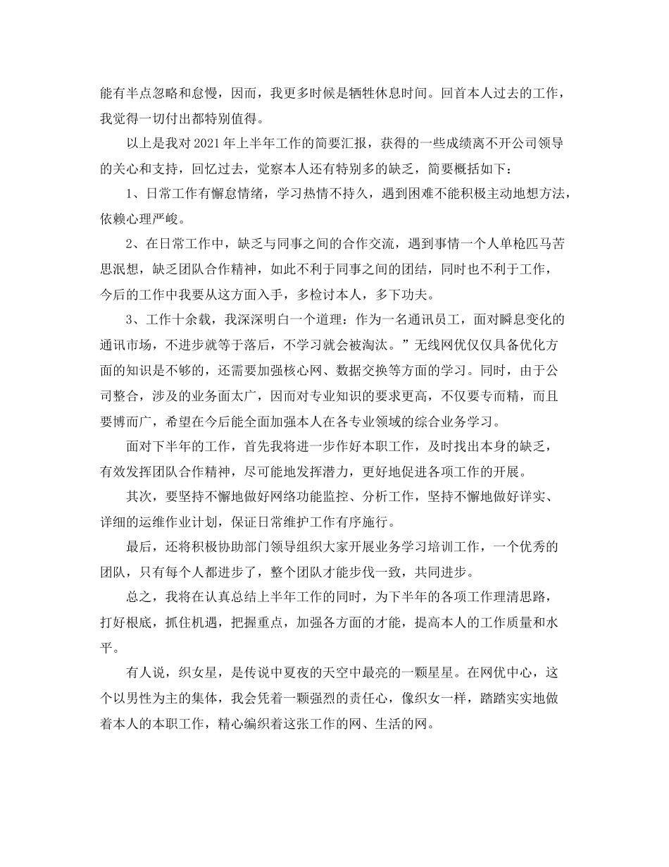 2021年网络性能监控工作自我参考总结_第2页