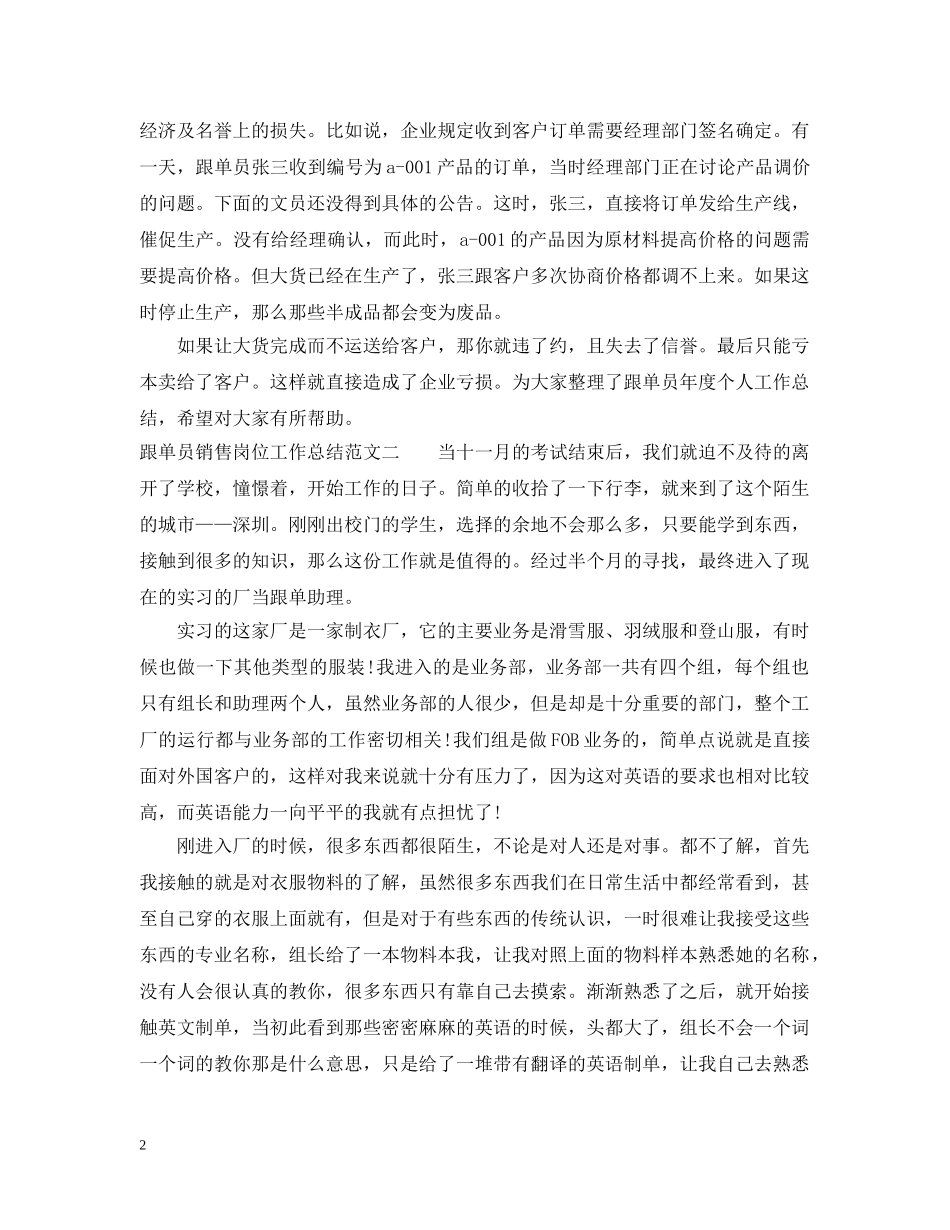 跟单员销售岗位工作总结范文 _第2页
