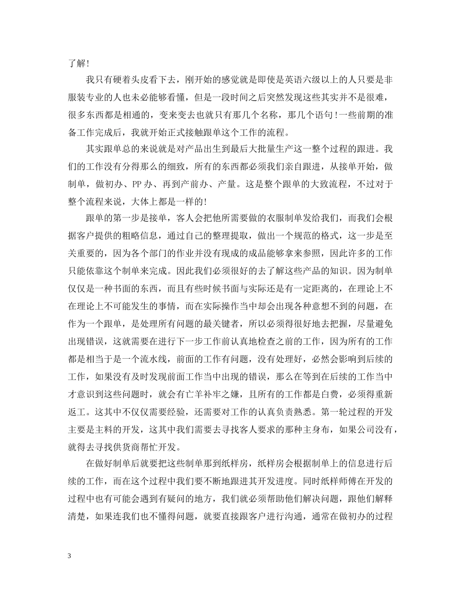 跟单员销售岗位工作总结范文 _第3页