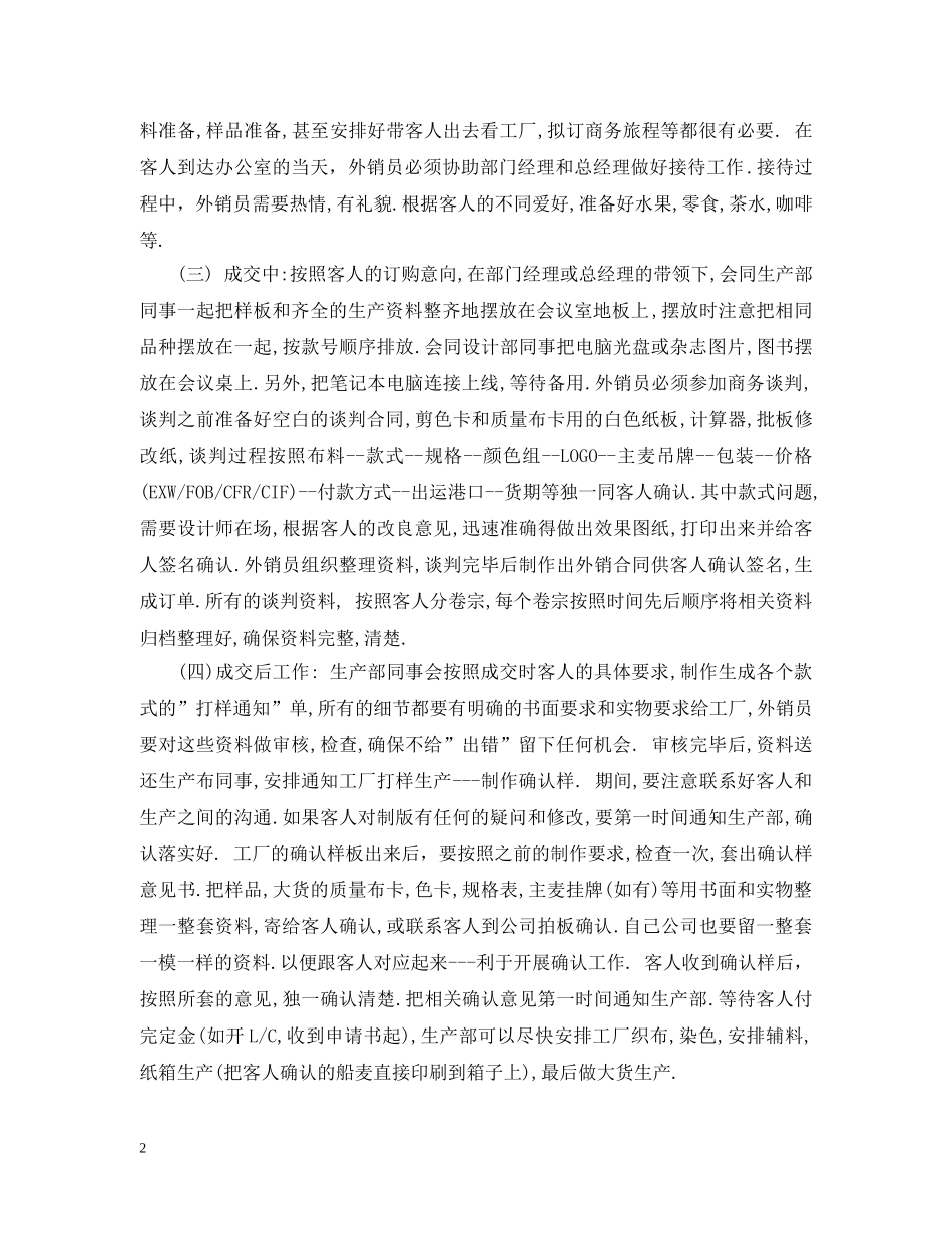 跟单工作总结 _第2页