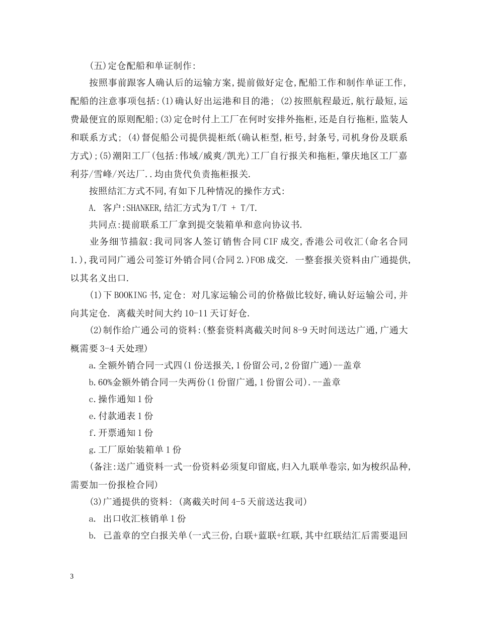 跟单工作总结 _第3页