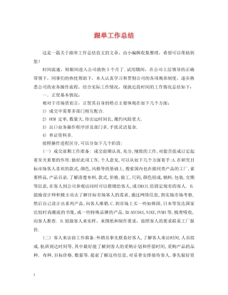 跟单工作总结 