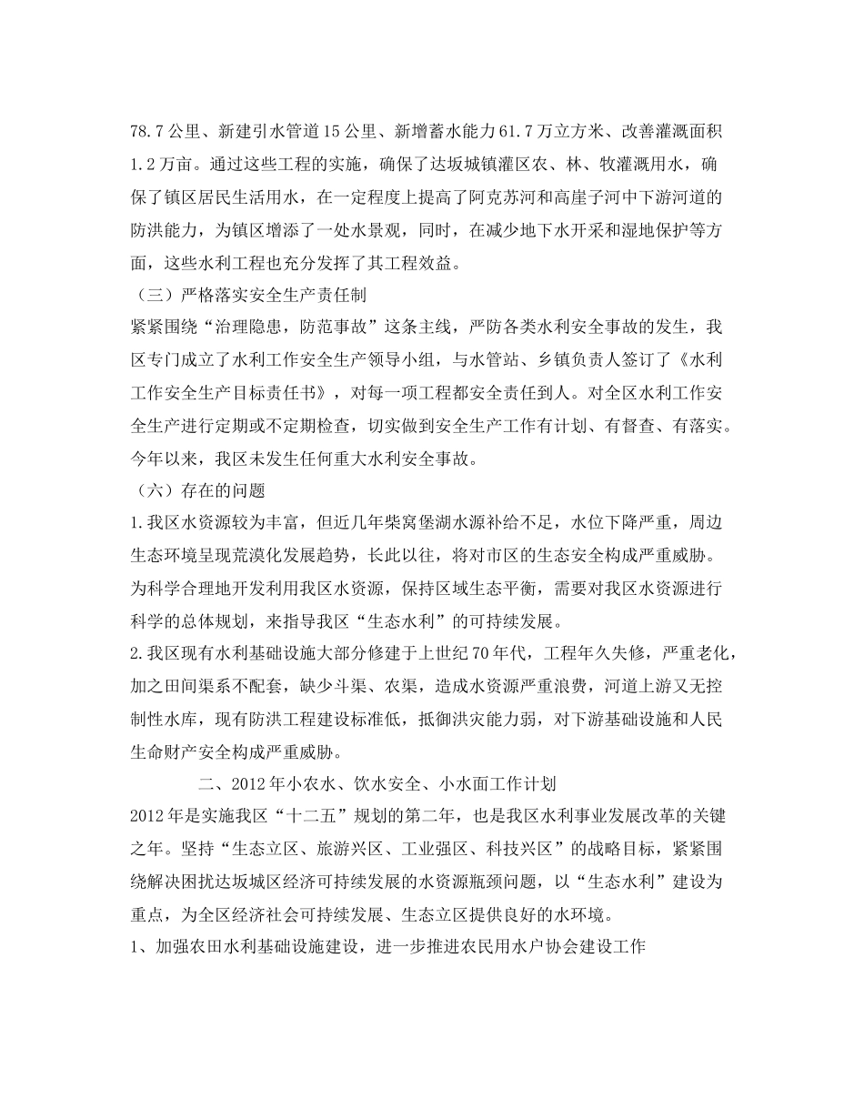 《安全管理文档》之水利工作总结及年工作计划_第2页