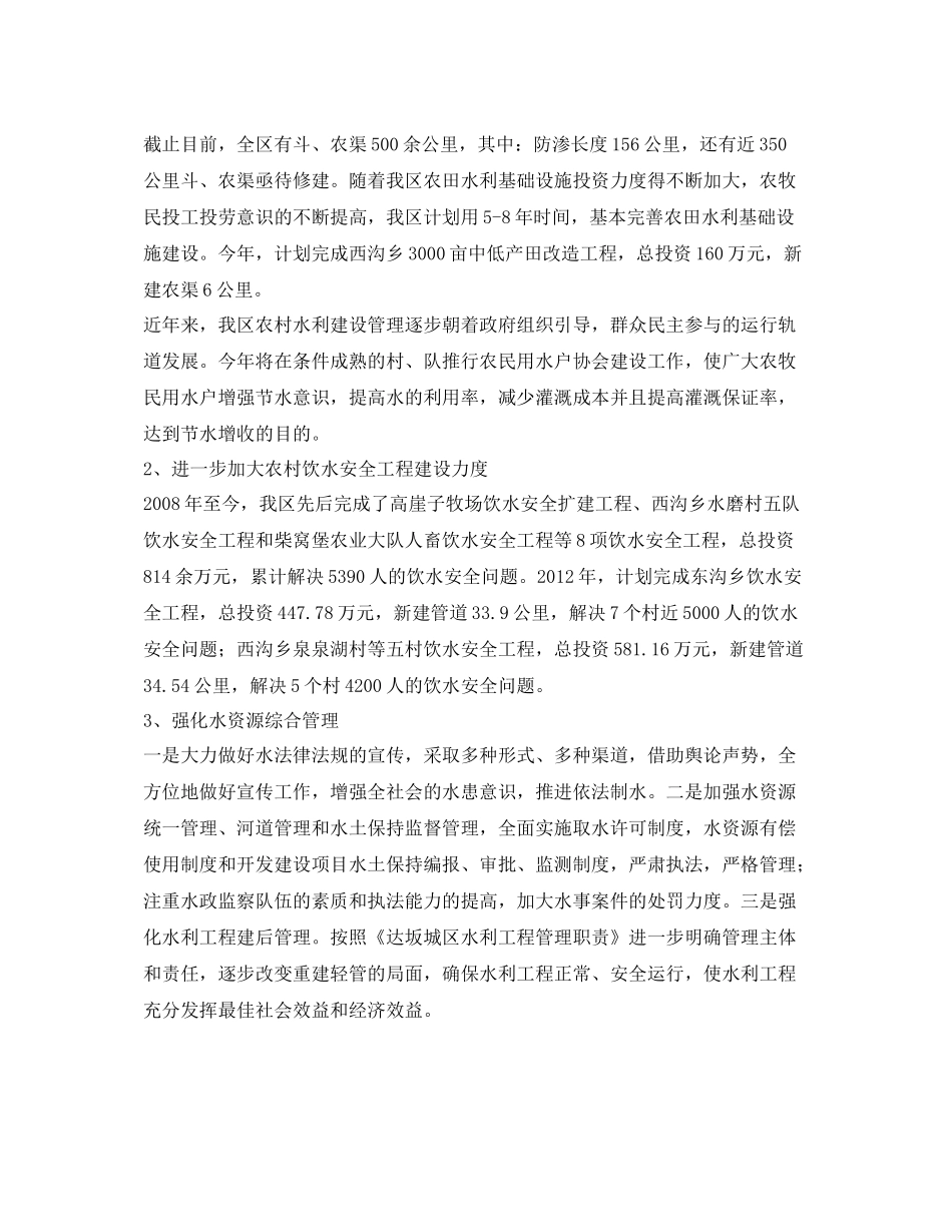 《安全管理文档》之水利工作总结及年工作计划_第3页
