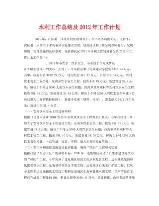 《安全管理文档》之水利工作总结及年工作计划