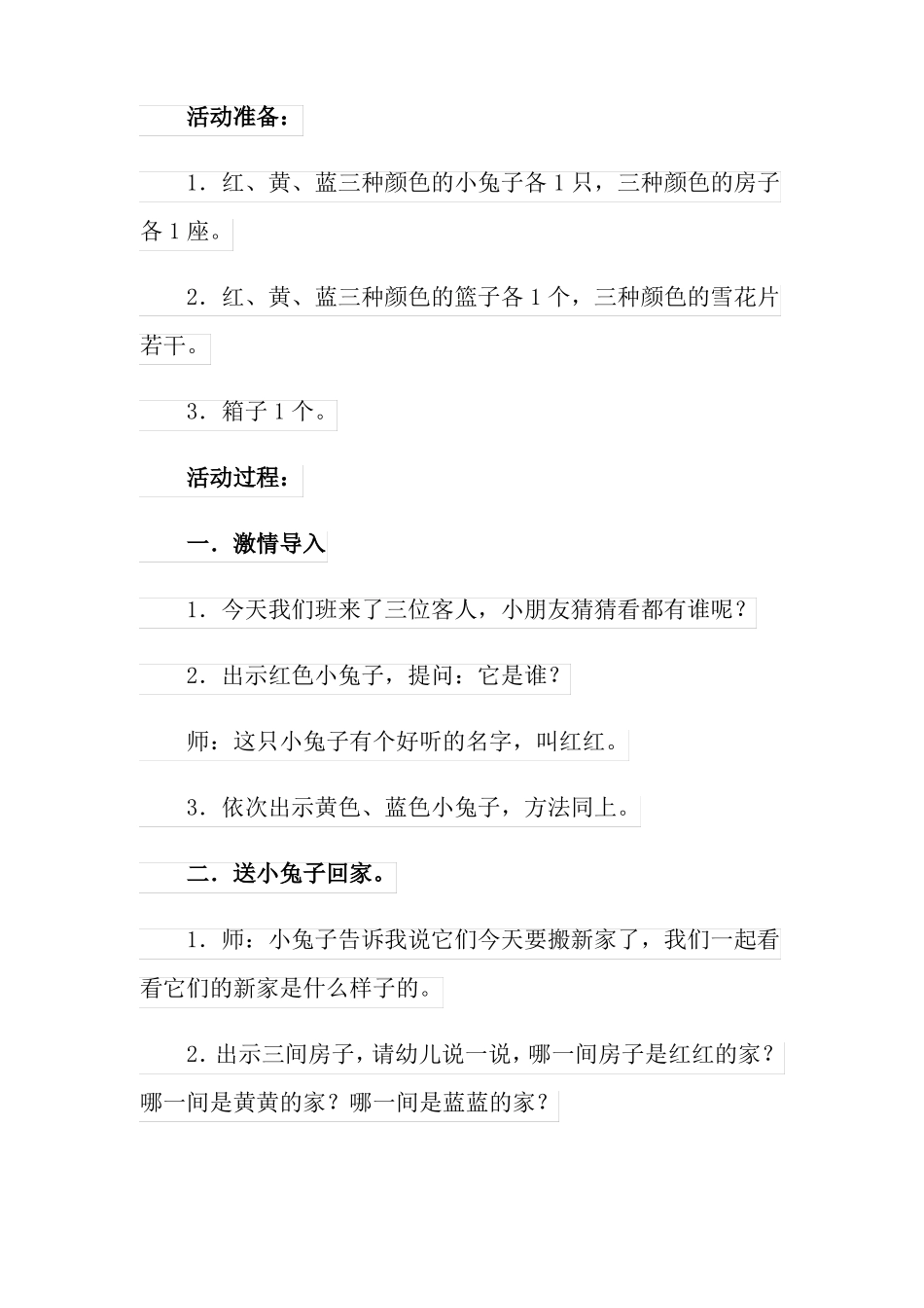 小班数学认识颜色教案_第2页