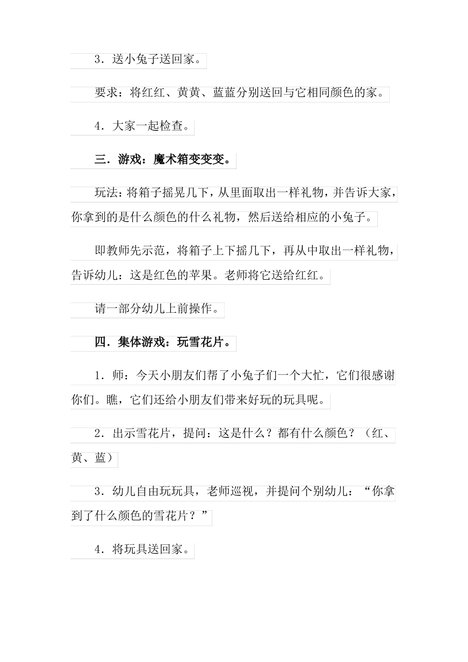 小班数学认识颜色教案_第3页