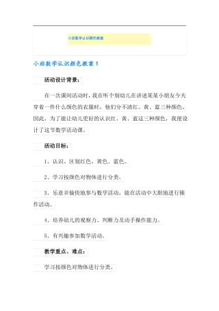 小班数学认识颜色教案