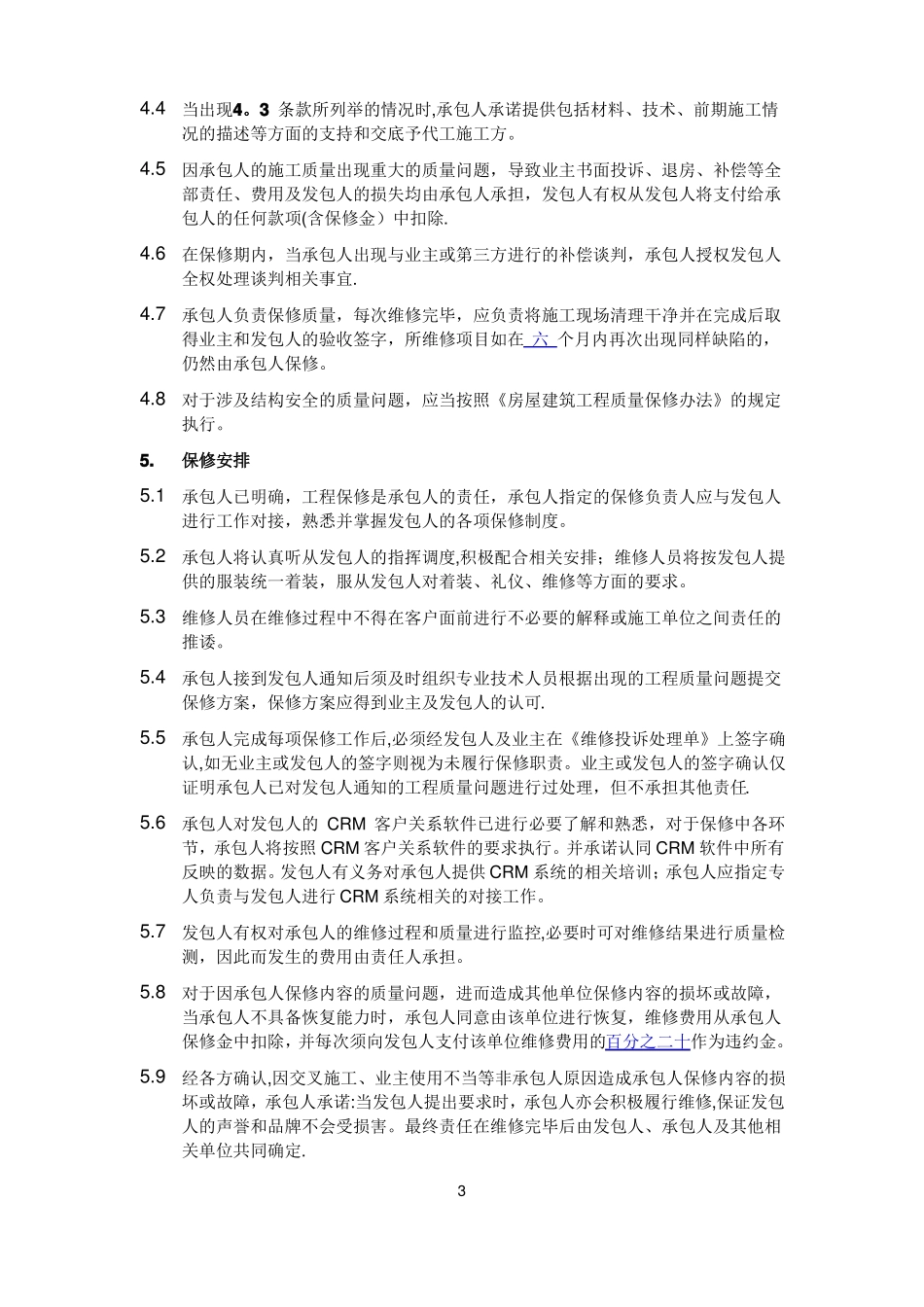 工程质量保修书_第3页