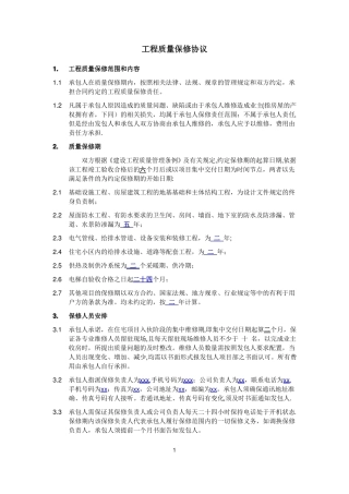工程质量保修书
