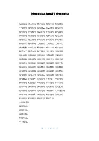 含雨的成语有哪些含雨的成语