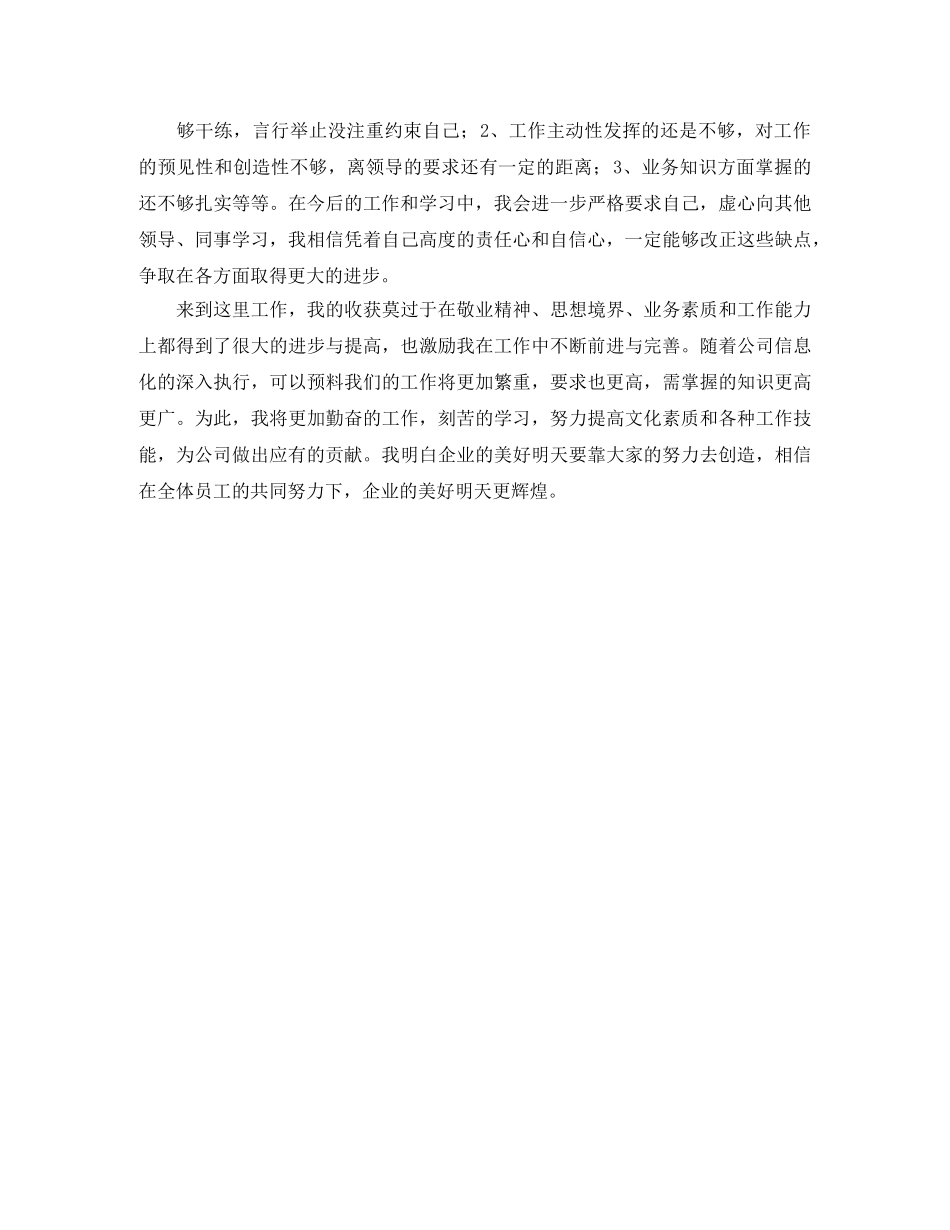 跟单员转正申请与工作总结范文 _第3页