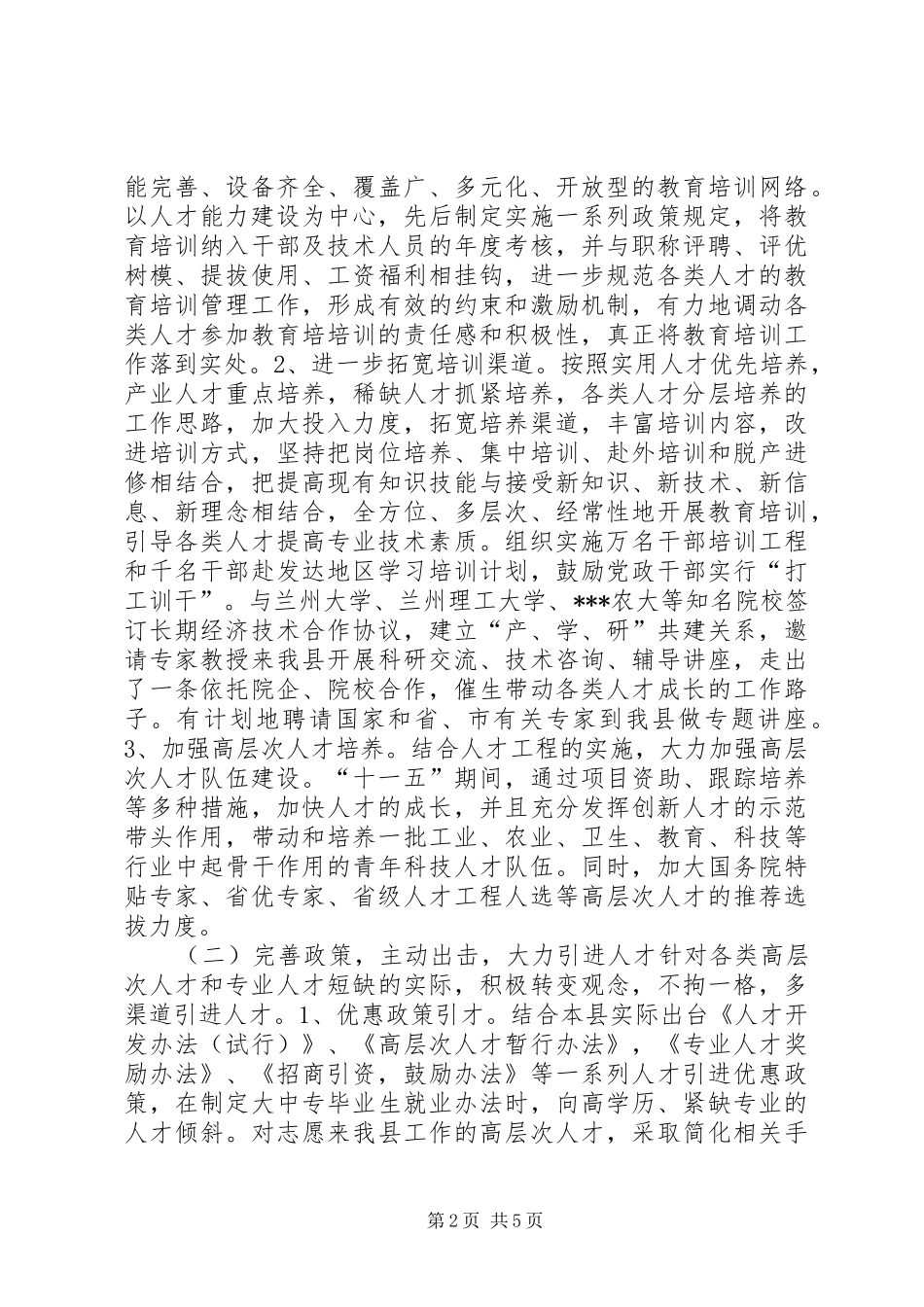 组织部调研报告加强人才队伍建设的思考_第2页