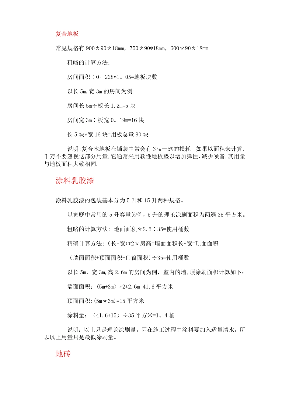 室内装饰材料报价表参考资料_第3页