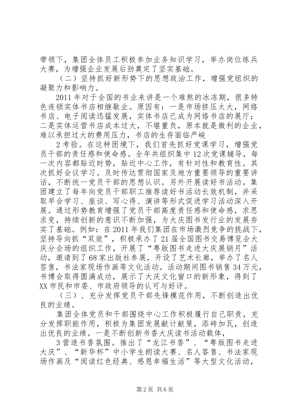 组织部汇报材料_第2页
