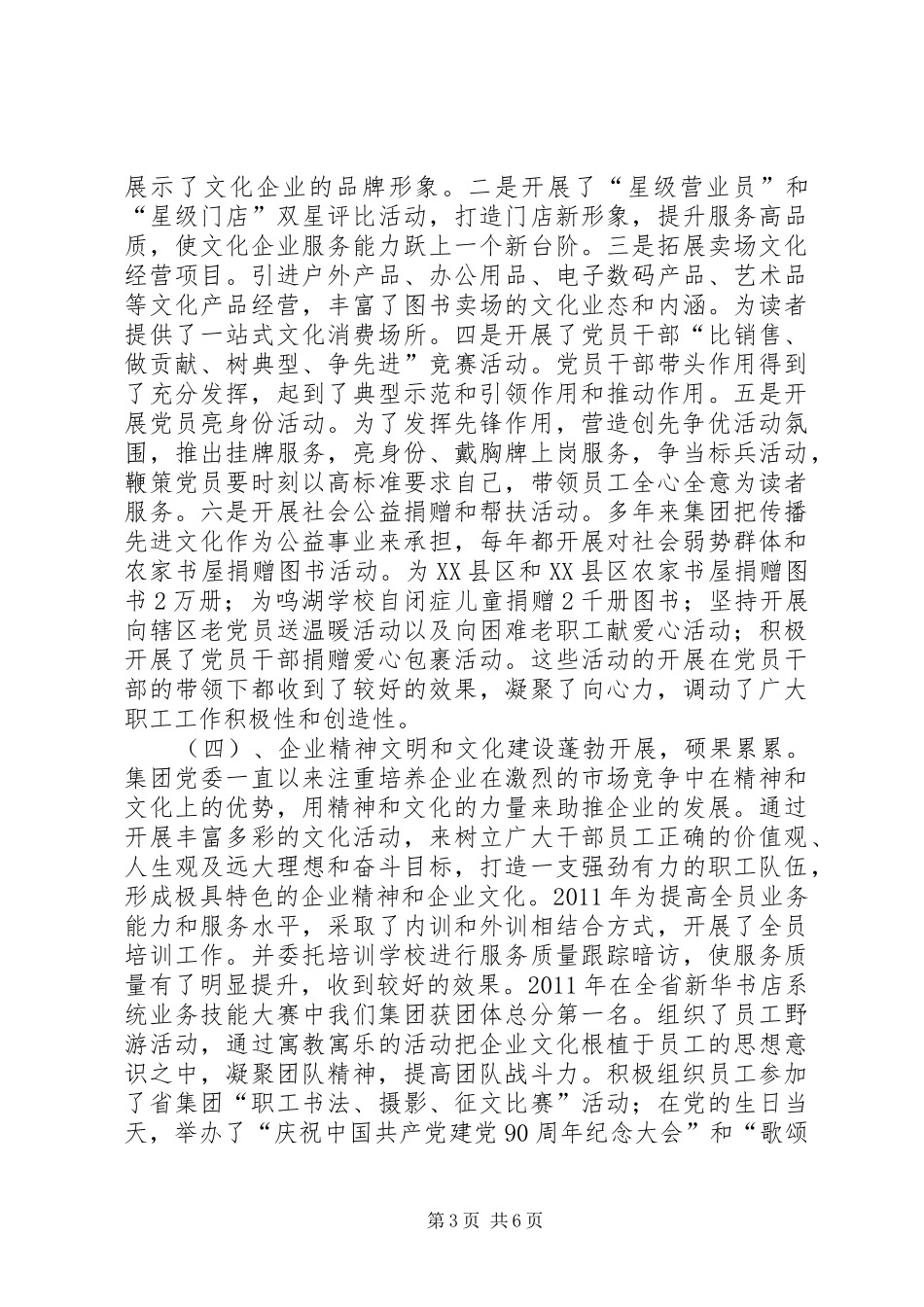 组织部汇报材料_第3页