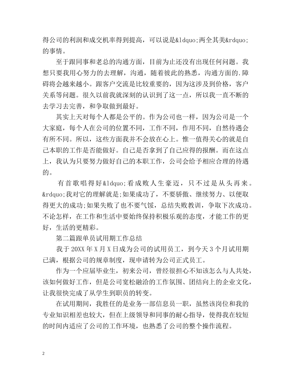 跟单员试用期工作总结 _第2页