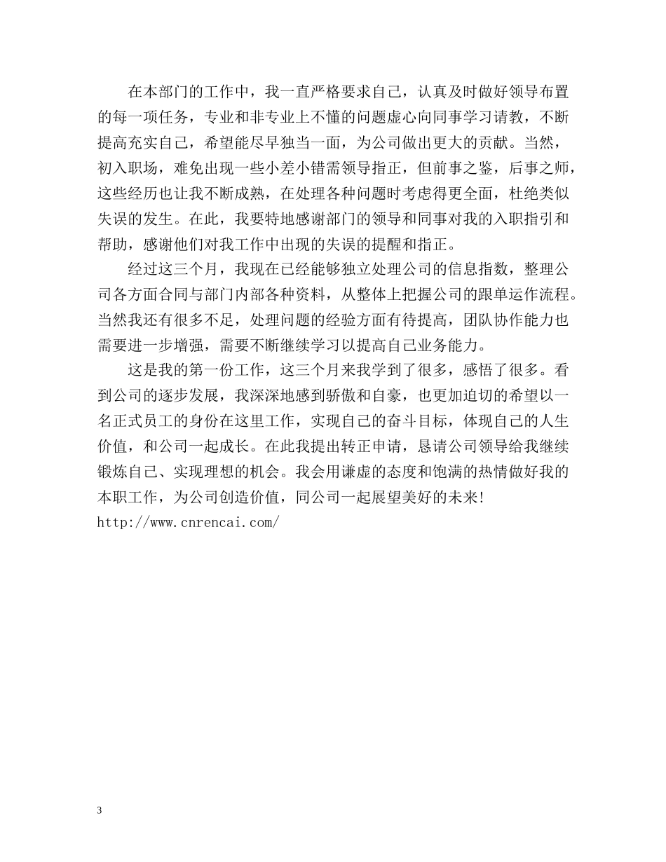 跟单员试用期工作总结 _第3页