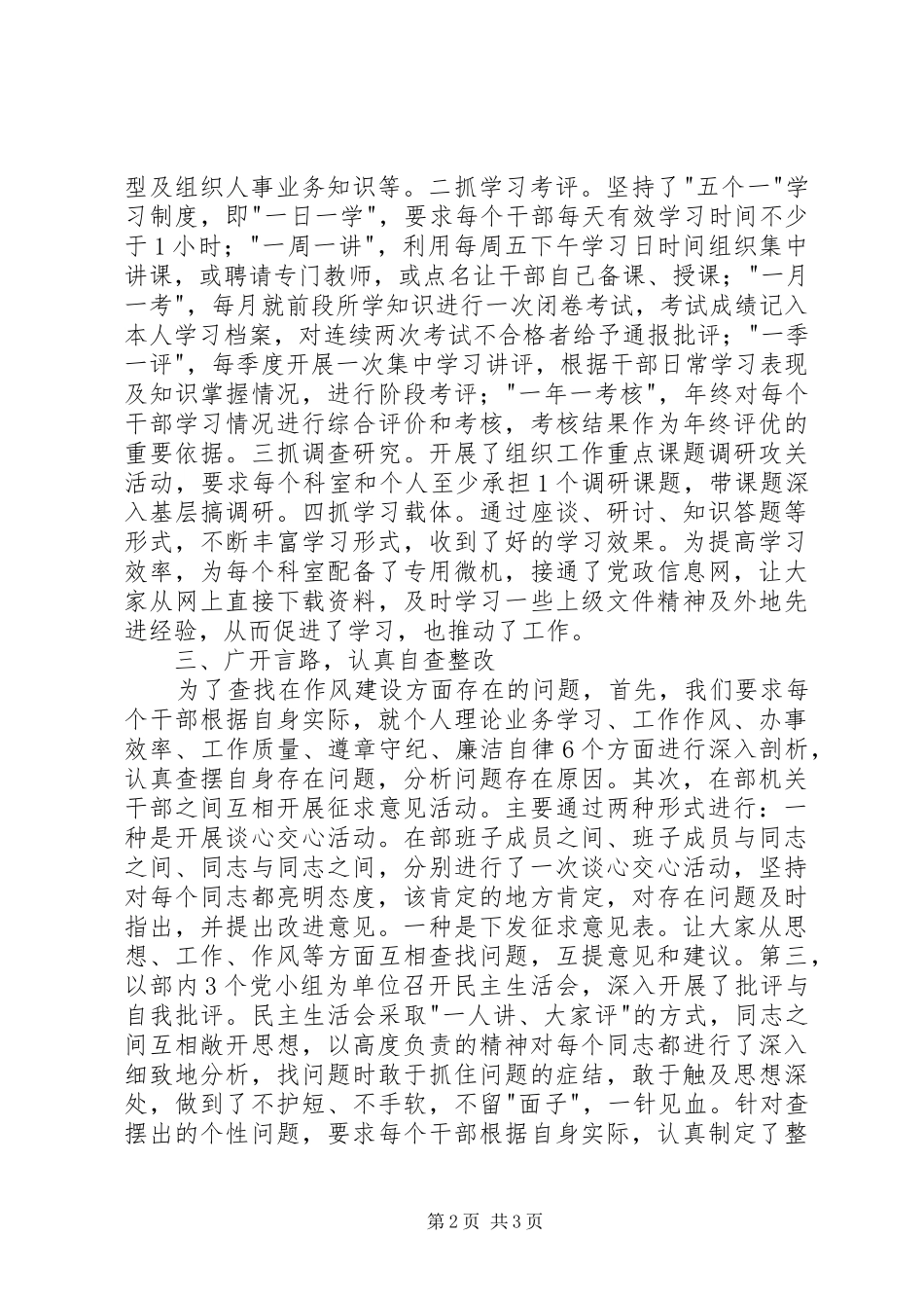 组织部民主评议机关作风汇报 (16)_第2页