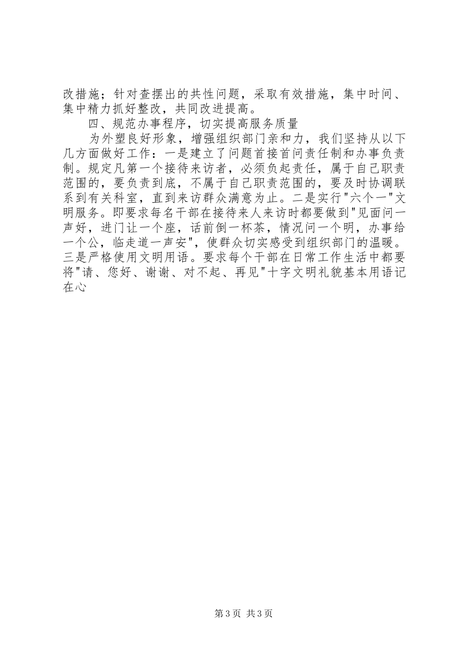 组织部民主评议机关作风汇报 (16)_第3页