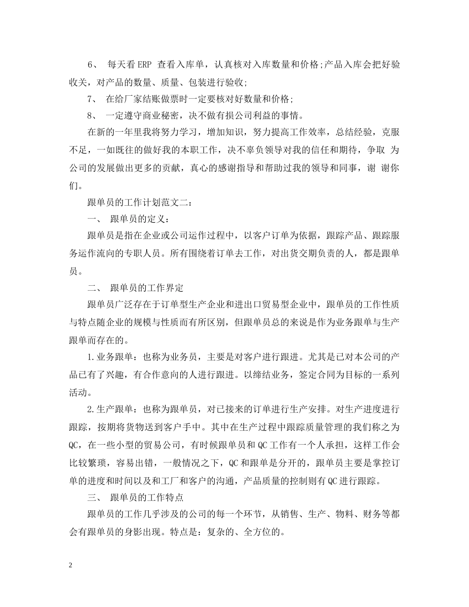 跟单员的工作计划范文3篇 _第2页