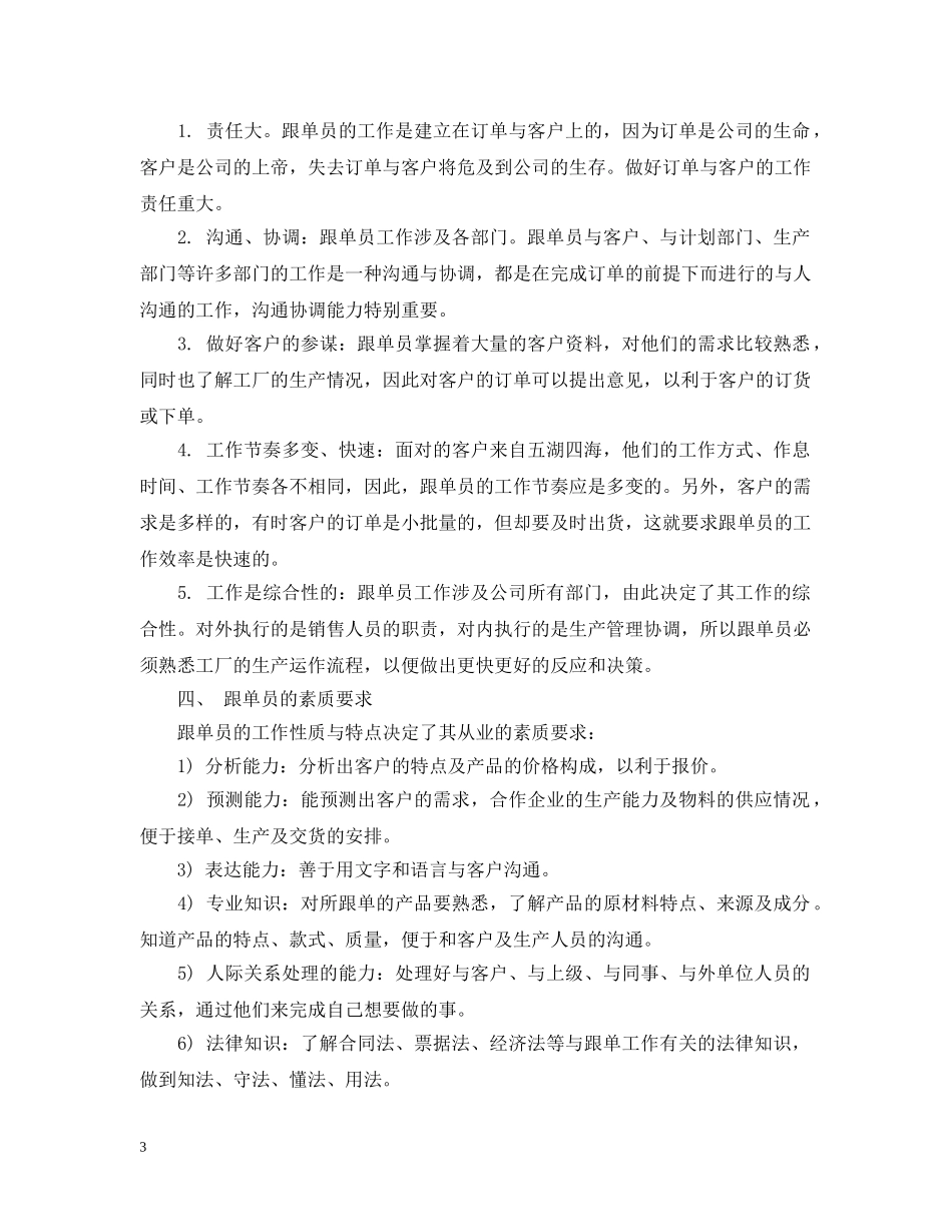 跟单员的工作计划范文3篇 _第3页